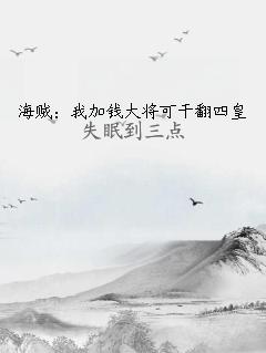 海贼：我加钱大将可干翻四皇